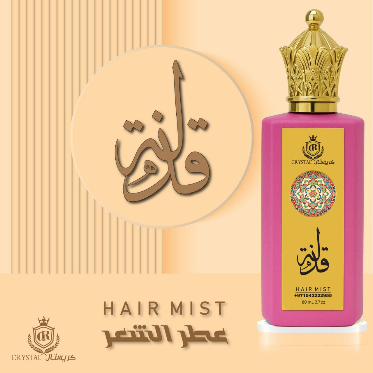 عطور الشعر | عطر قذلة الوردي حجم 80 مل