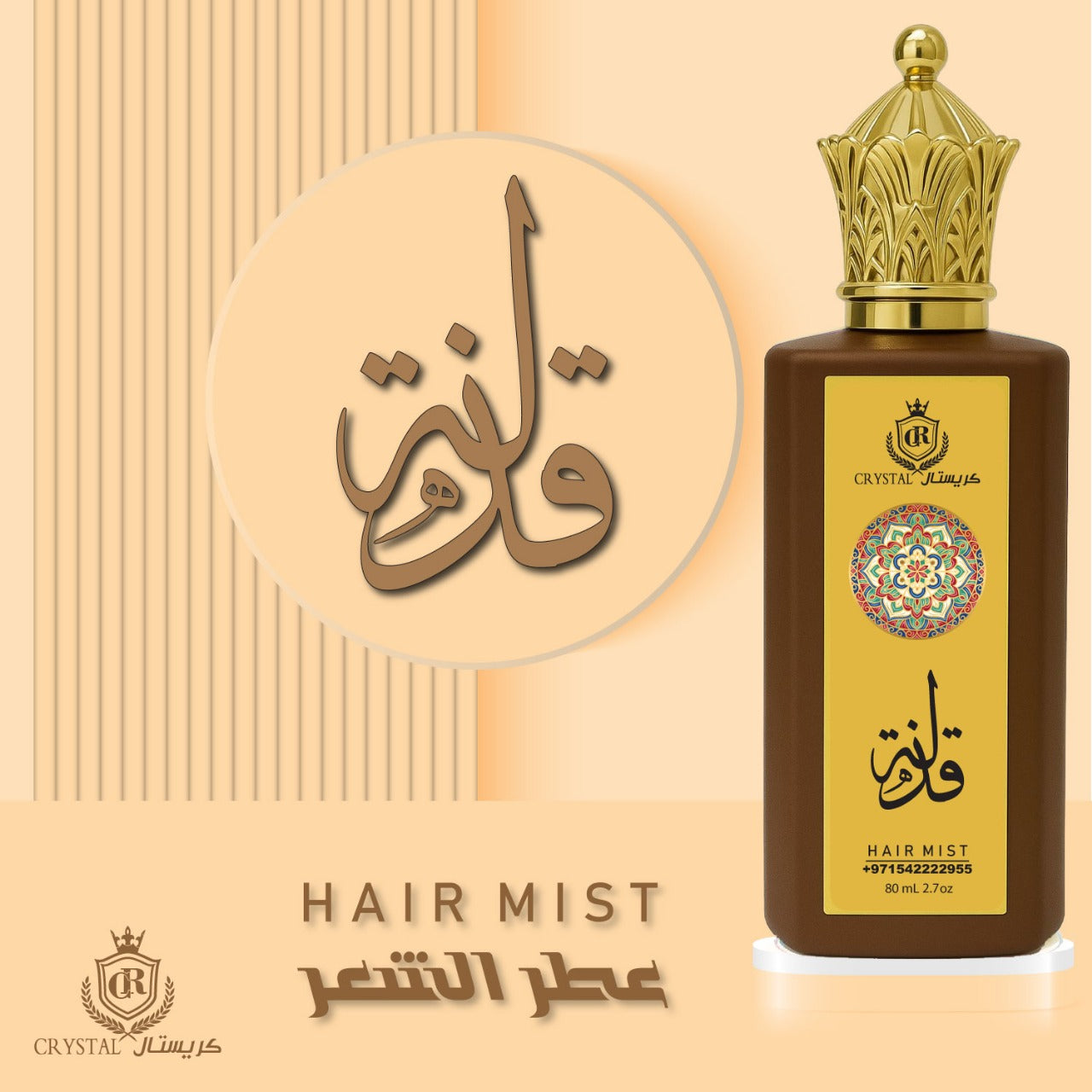 عطور الشعر للجنسين | عطر قذلة البني لافندر ونوتات حمضية حجم 80 مل