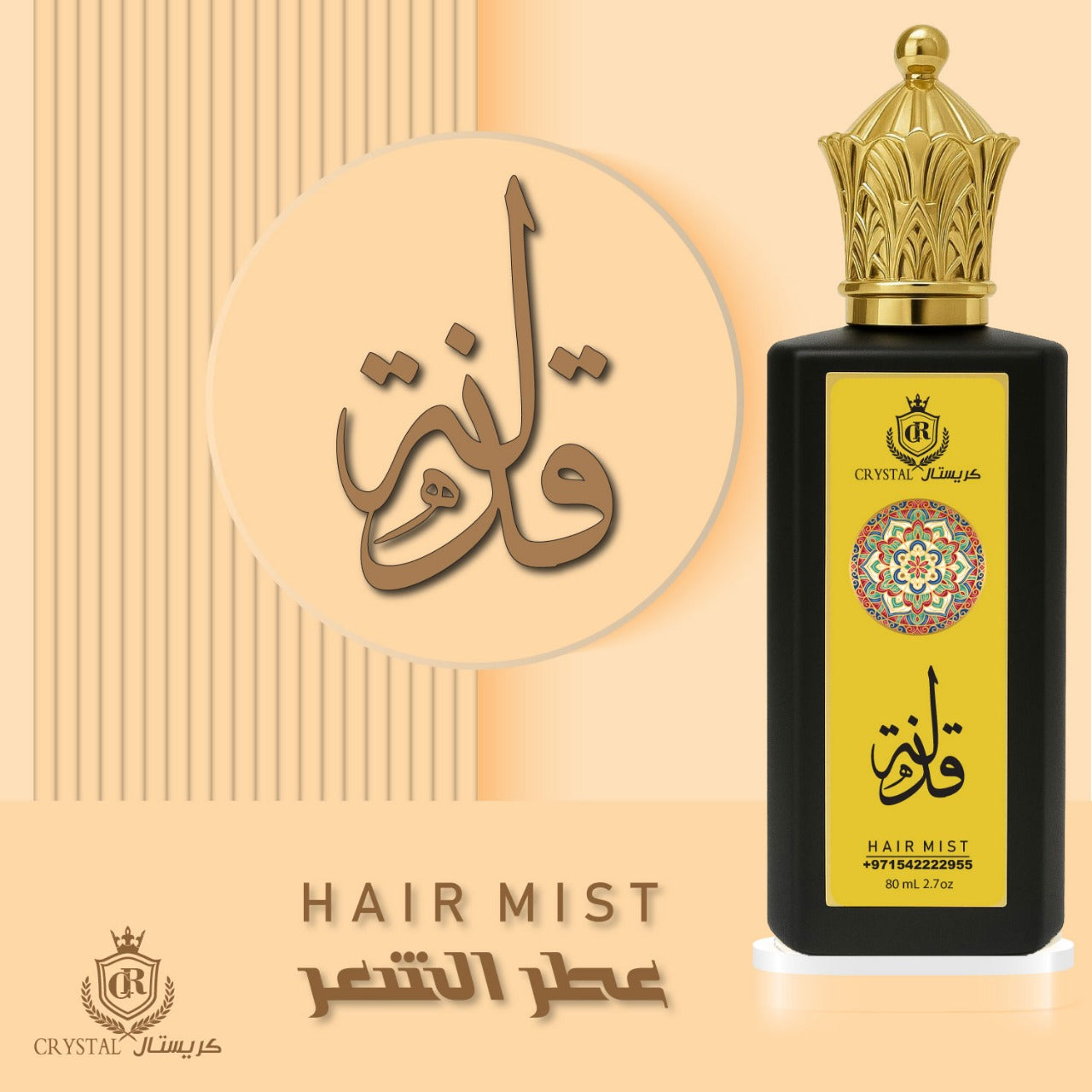 عطور الشعر للجنسين | عطر قذلة الأسود بالعنبر والعود حجم 80 مل