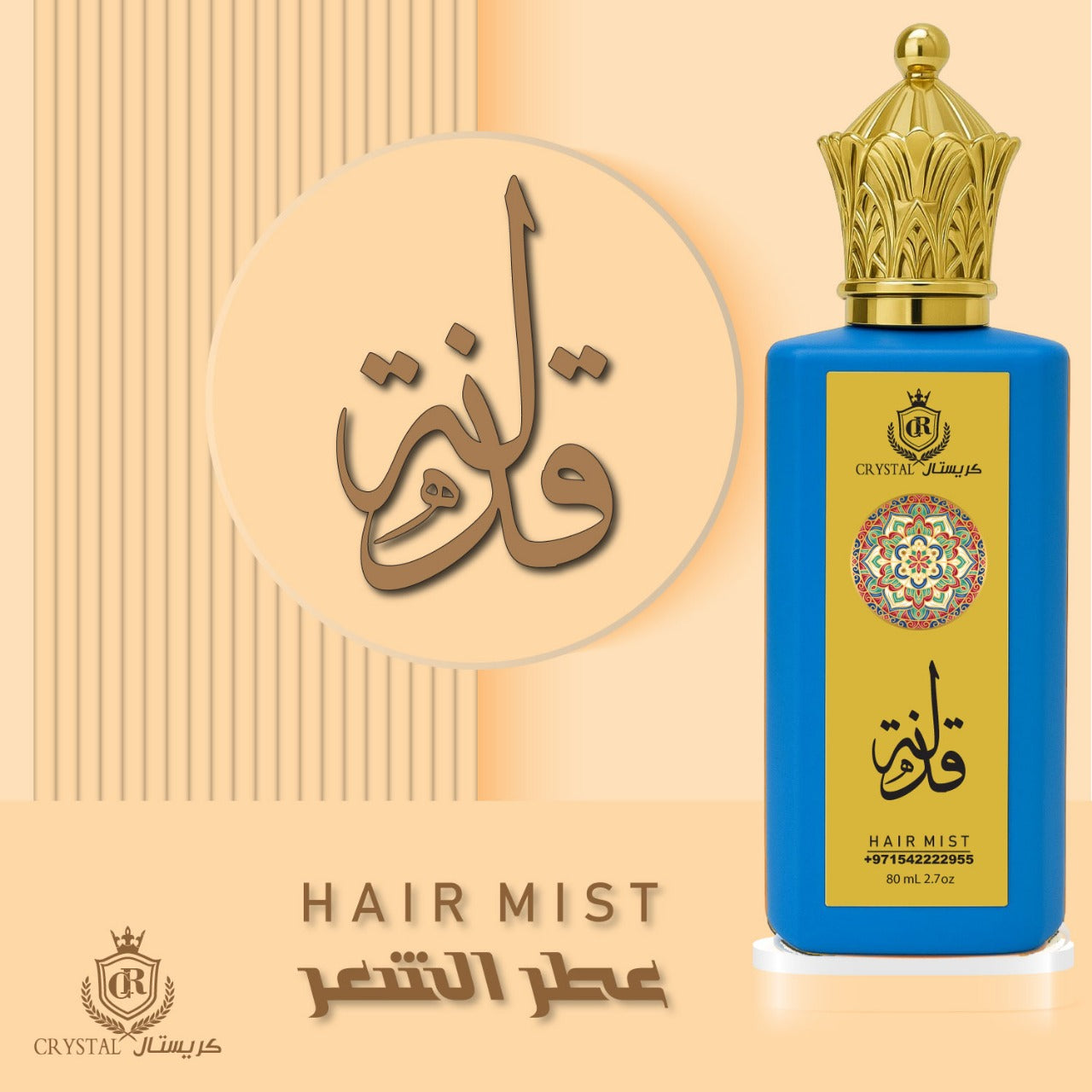 عطور الشعر للجنسين | عطر قذلة الأزرق بالمسك حجم 80 مل