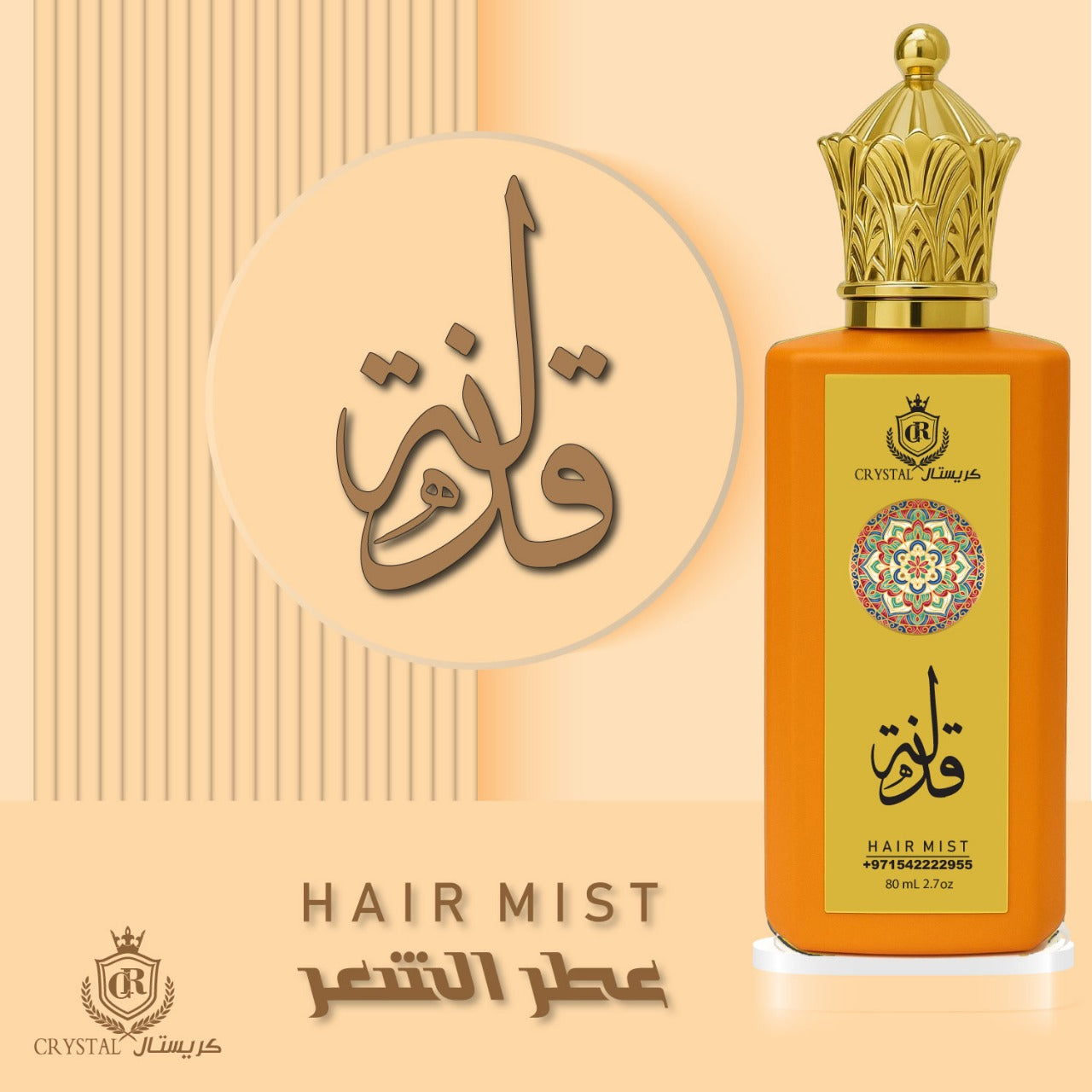 عطور الشعر للجنسين | عطر قذلة البرتقالي بالبخور والتوت حجم 80 مل