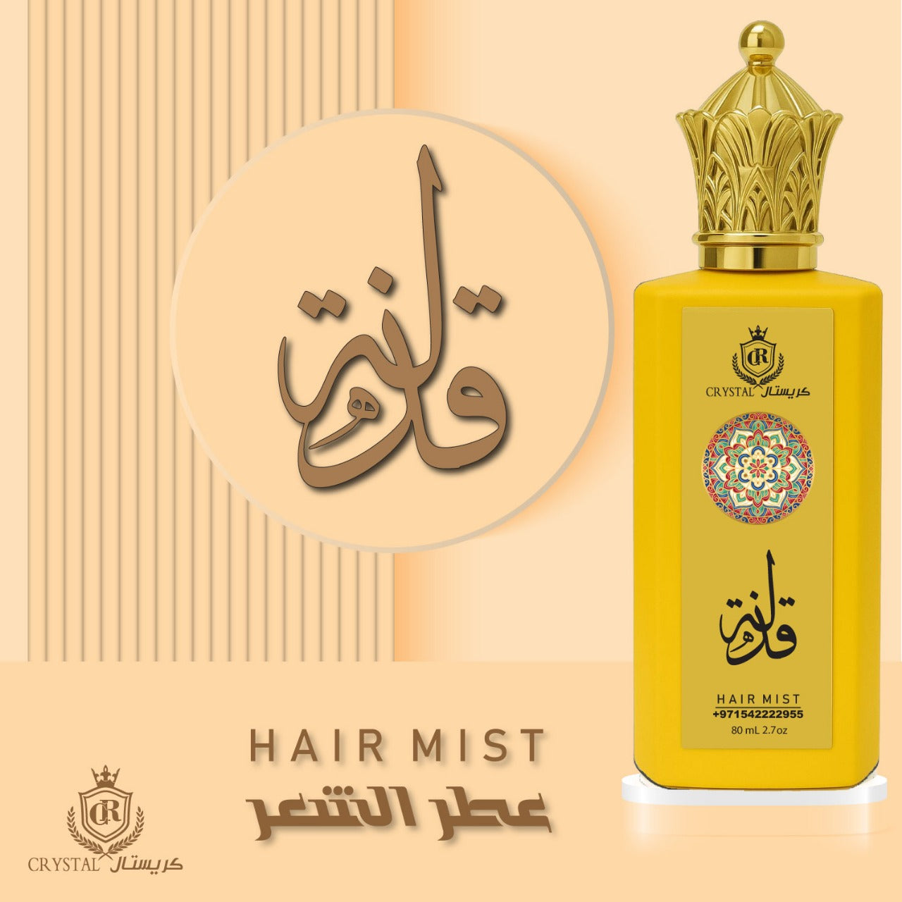 عطور الشعر للجنسين | عطر قذلة الأصفر الكويتي بزهر البرتقال حجم 80 مل