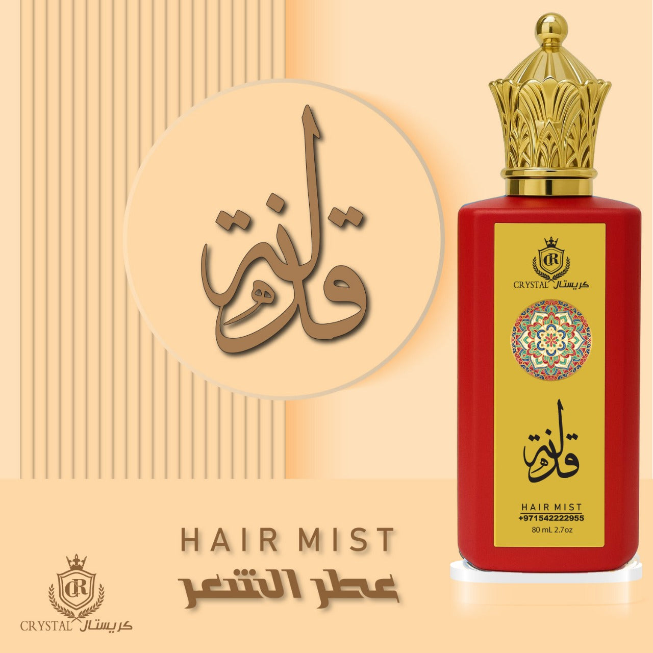 عطور الشعر للجنسين | عطر قذلة الأحمر بزهر البرتقال والتوت حجم 80 مل