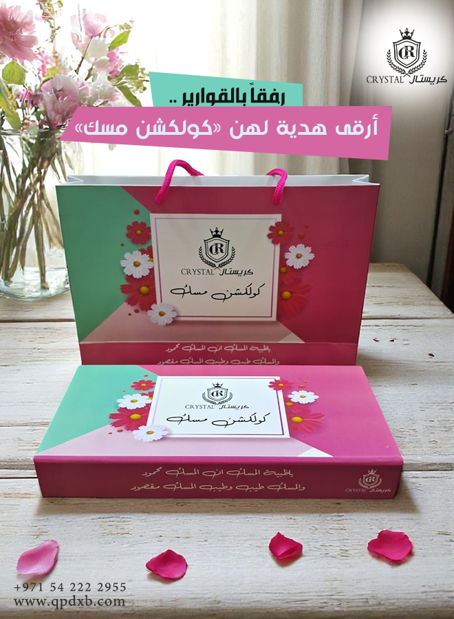 عطور كريستال | طقم هدايا حريمي  كولكشن مسك