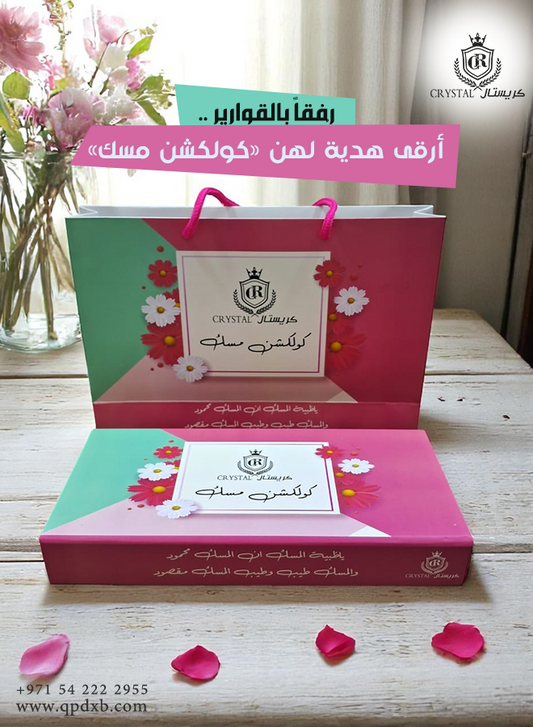 عطور كريستال | طقم هدايا حريمي  كولكشن مسك